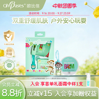 美国OhBases欧比信婴儿童香茅舒缓滚珠走珠液清凉膏户外便携套装