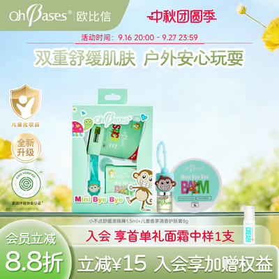 美国OhBases欧比信婴儿童香茅舒缓滚珠走珠液清凉膏户外便携套装