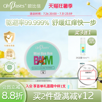 美国欧比信婴儿童香茅舒痒护肤膏舒缓止消蚊解痒虫包便携非紫草膏