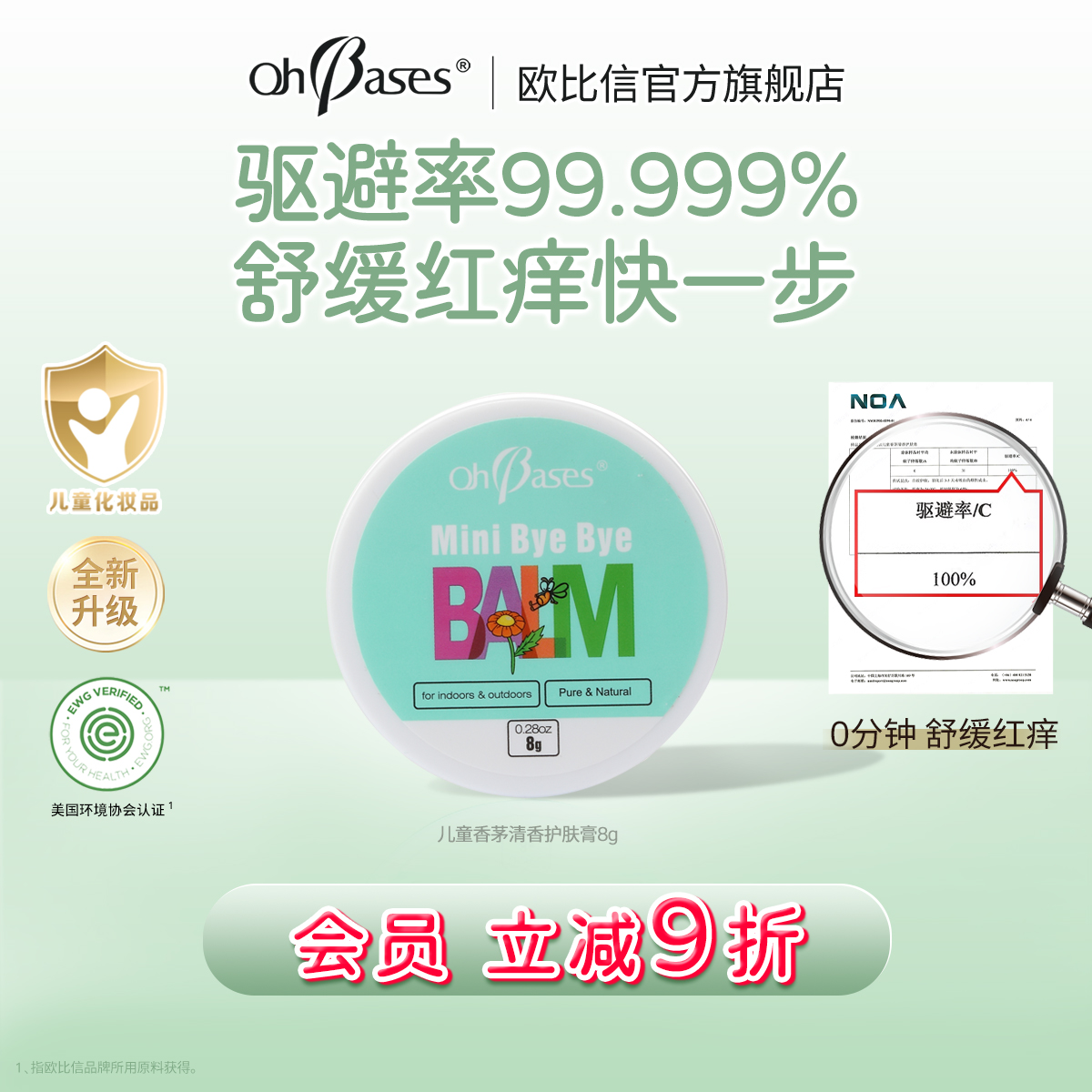 【闪购】美国欧比信香茅止叮痒护肤膏婴儿童舒缓防叮咬消蚊虫痒包