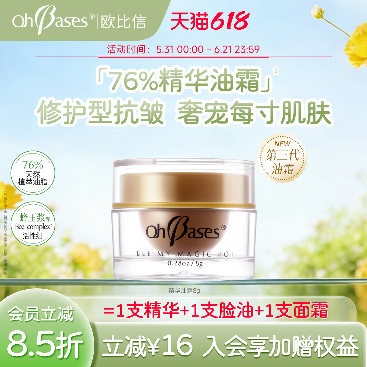 美国Ohbases欧比信蜜润奇迹精华油霜眼霜女颈霜淡化细纹抗皱修护