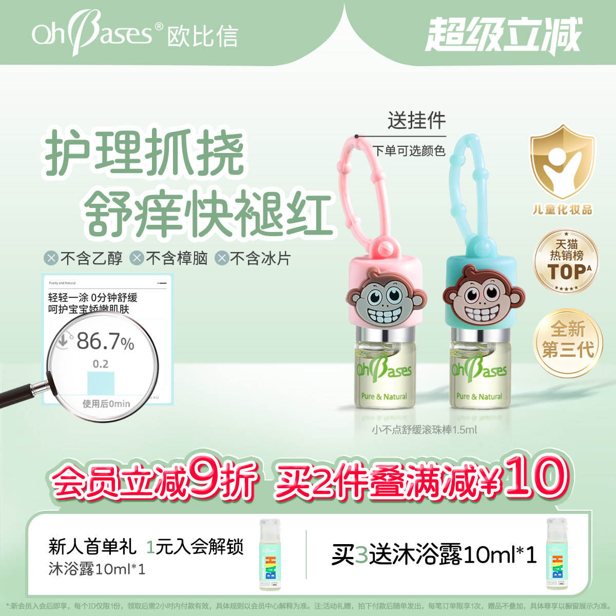 美国OhBases欧比信婴儿童避叮滚走珠小绿珠舒缓止包叮咬蚊液虫痒