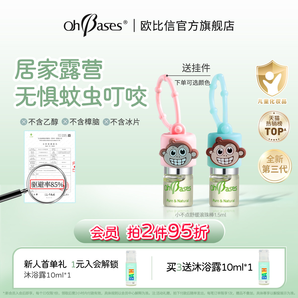 「百亿优惠」欧比信驱滚走珠婴儿童消蚊止包小绿珠防叮咬蚊液虫痒