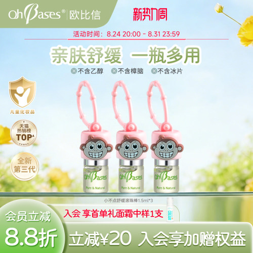【3支囤货】美国OhBases欧比信婴儿宝宝专用香茅精油舒缓走珠露液