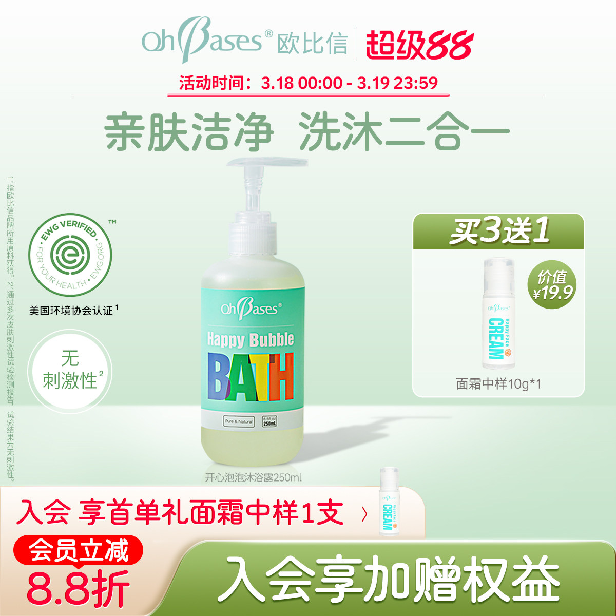 Ohbases欧比信开心泡泡沐浴露男女孩洗发乳清洁沐浴露二合一专用