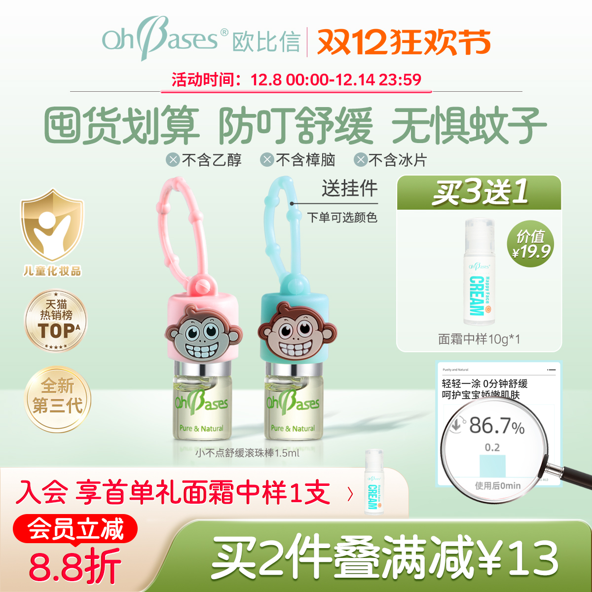 欧比信婴儿童止叮痒舒缓滚珠走珠