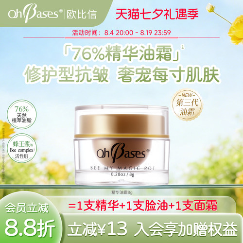 美国Ohbases欧比信蜜润奇迹精华油霜眼霜女颈霜淡化细纹抗皱修护