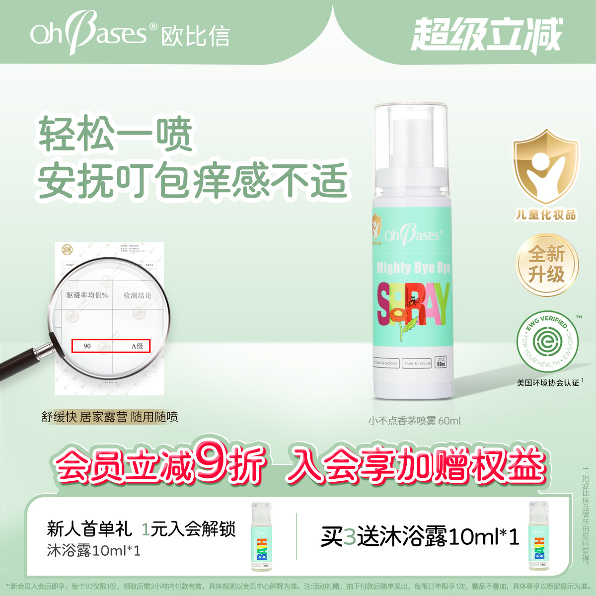 美国OhBases欧比信婴儿童趋避香茅喷雾止蚊虫叮咬痒户外便携神器