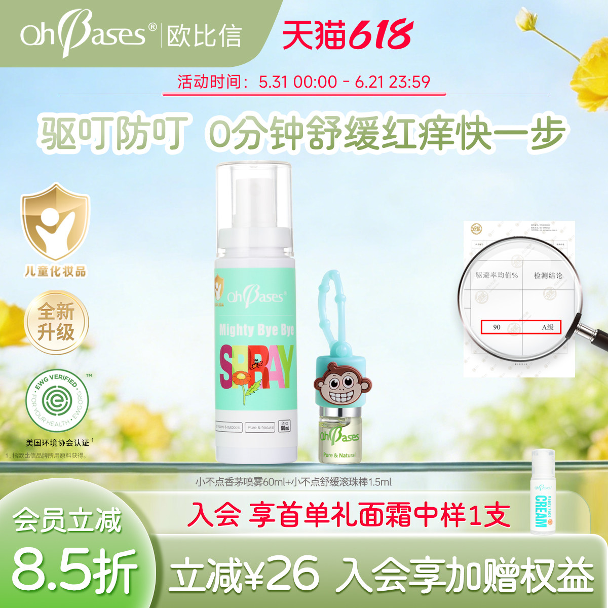 美国欧比信婴儿童香茅止叮痒滚珠驱叮消防咬蚊虫痒包户外喷雾套装