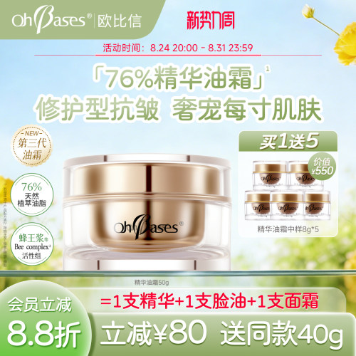 76%精华黄油霜蜂王浆修护紧致