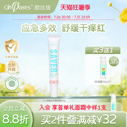 美国欧比信婴儿童户外万用急救舒缓淤青磕碰褪红止红痒去乌凝胶膏
