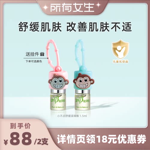 滚珠设计 防叮咬 滋养肌肤 孕婴适用