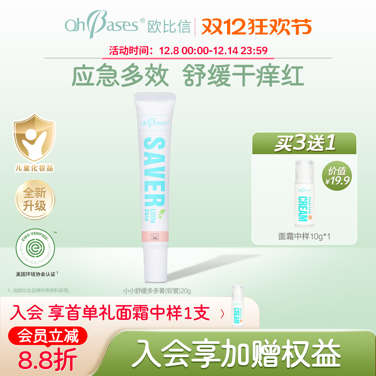 舒缓伤痕淤青 舒缓蚊虫叮咬不适