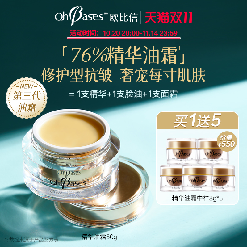 76%精华黄油霜蜂王浆修护紧致