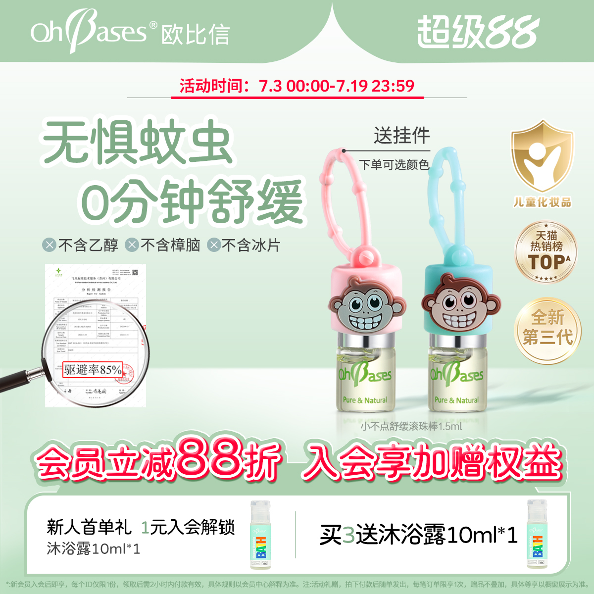 美国OhBases欧比信小绿珠消蚊止包防叮咬蚊液虫痒婴儿童驱滚走珠