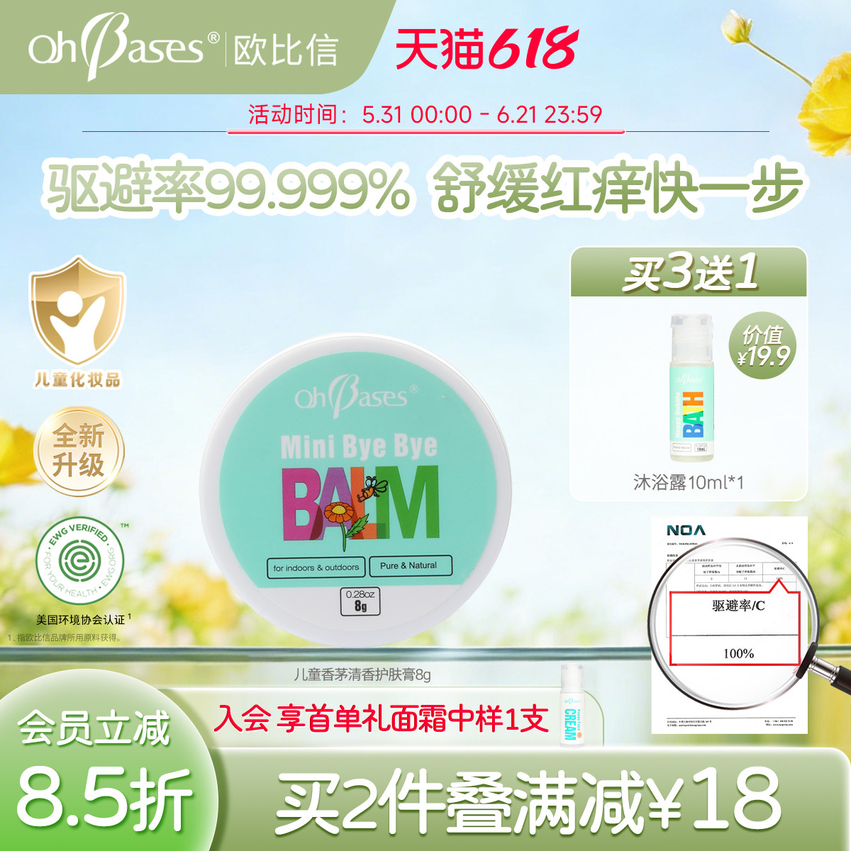 欧比信香茅止叮痒护肤膏婴儿童舒缓防叮咬消蚊虫痒包便携非紫草膏