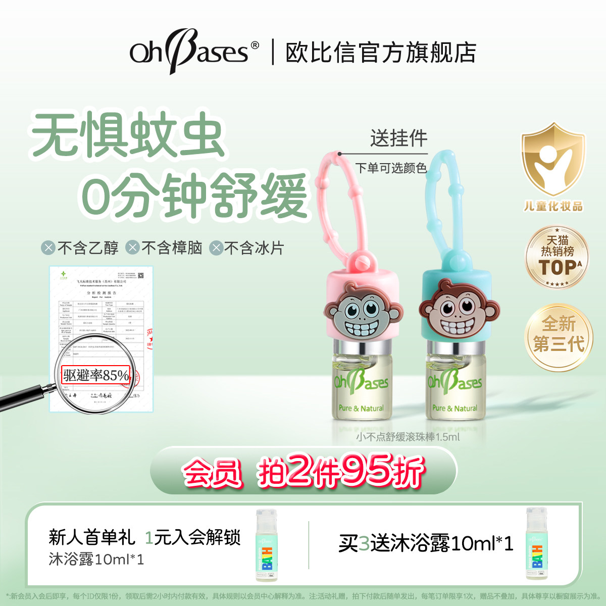 美国OhBases欧比信小绿珠消蚊止包防叮咬蚊液虫痒婴儿童驱滚走珠