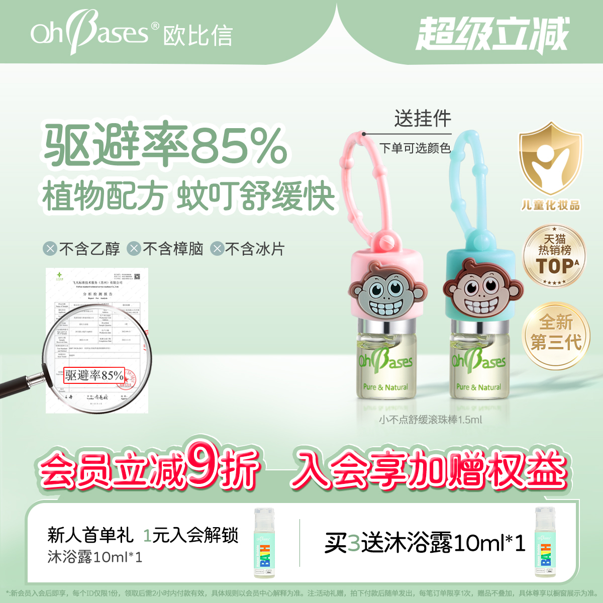 美国OhBases欧比信驱滚走珠小绿珠婴儿童蚊液虫痒消蚊止包防叮咬