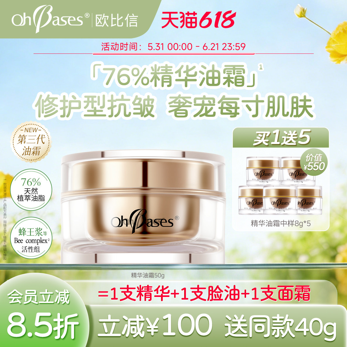 美国OhBases欧比信蜂王浆蜜润精华76%黄油霜修护抗皱紧致保湿提亮