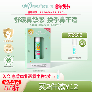 美国欧比信婴儿童薄荷舒缓姜根鼻通膏塞棒涂抹吸鼻器清洁鼻涕神器