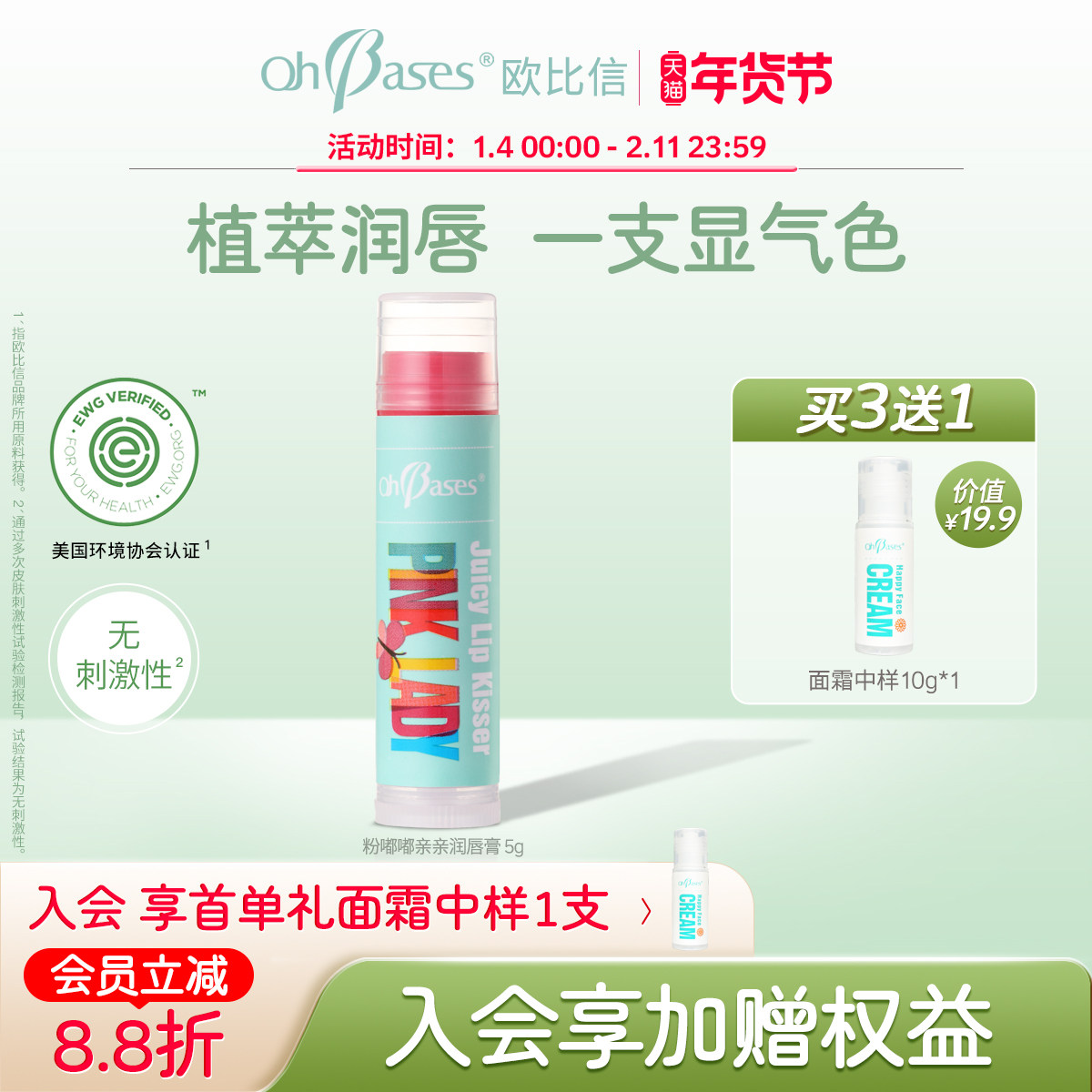 美国欧比信粉嘟嘟变色口红打底滋润唇膏女补水保湿防干裂护唇膏,孕妇装/孕产妇用品/营养,孕产妇彩妆用品,淘宝优惠券,粉丝福利购,淘宝优惠卷