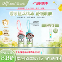 美国OhBases欧比信婴儿童香茅植物精油舒缓走滚珠液露专用小绿珠