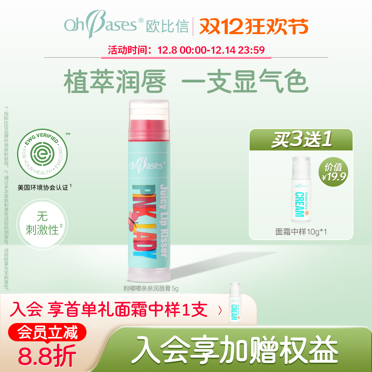 欧比信变色口红打底润唇膏女补水