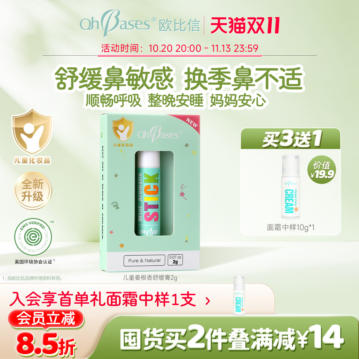 美国欧比信婴薄荷舒缓姜根鼻通膏塞棒涂抹吸鼻器清洁鼻涕神器