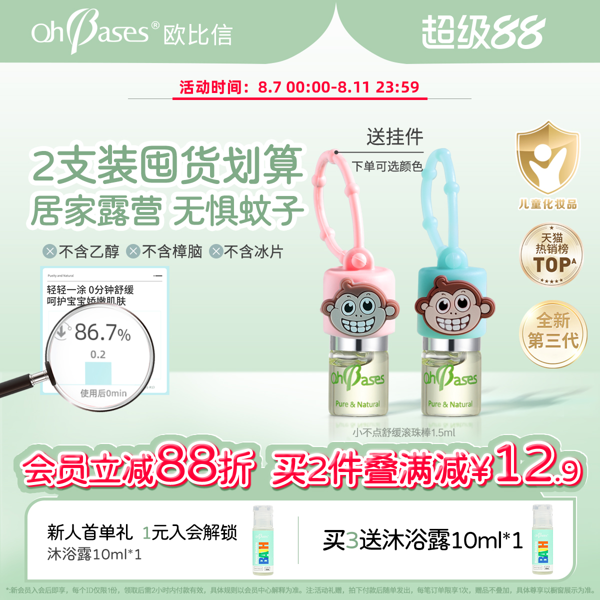 美国OhBases欧比信婴儿童驱滚走珠小绿珠消蚊止包防叮咬蚊液虫痒