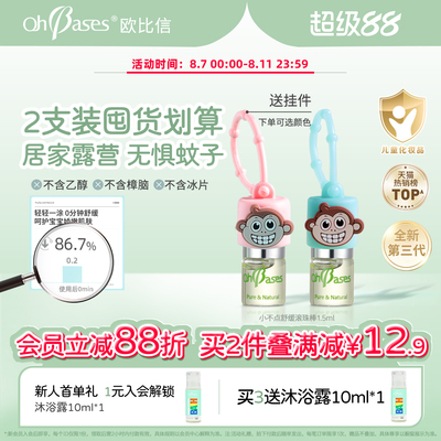 美国OhBases欧比信婴儿童驱滚走珠小绿珠消蚊止包防叮咬蚊液虫痒