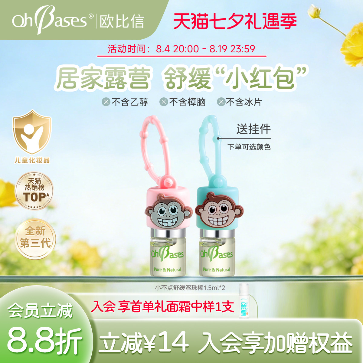 【2支划算】美国OhBases欧比信儿童滚珠液小绿珠香茅精油舒缓肌肤