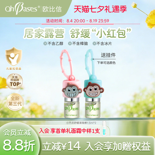 美国进口 滚珠设计 舒缓红痒滋养肌肤