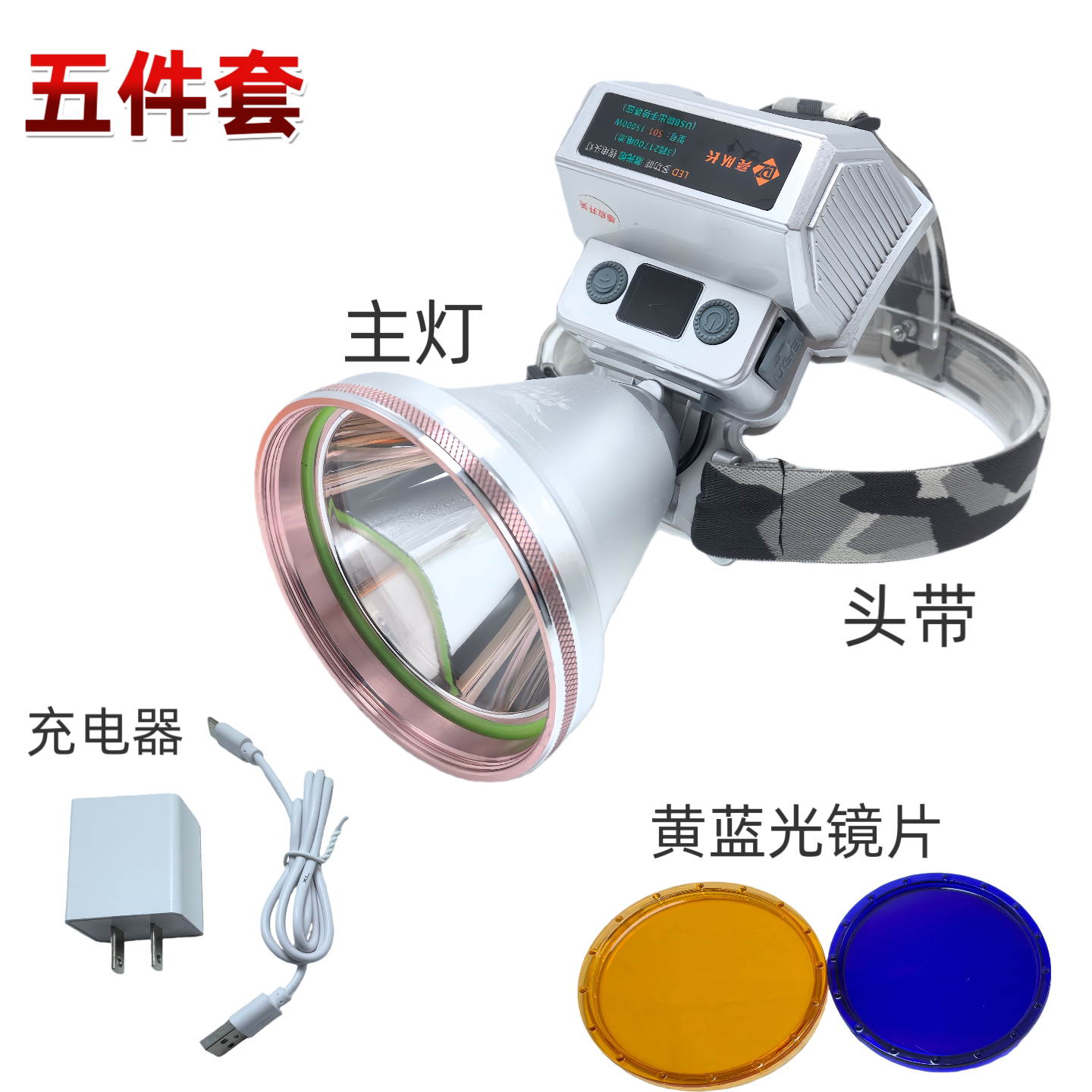 亮队长头戴式强光激光头灯矿灯户外激光远射王钓鱼赶海黄光蓝光