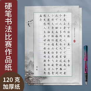 硬笔书法比赛专用A4作品学生田字方格复古风成人钢笔练习用纸套装
