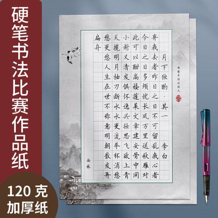 硬笔书法比赛专用A4作品学生田字方格复古风成人钢笔练习用纸套装