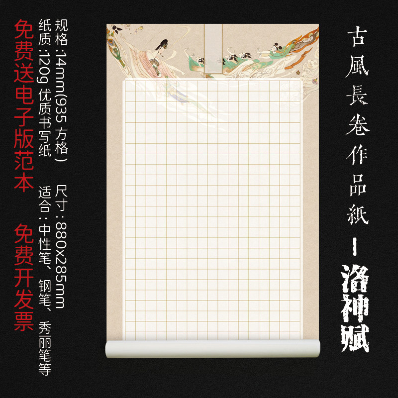 加厚洛神赋琵琶行长卷长条硬笔书法作品纸复古行书草书小楷创作纸