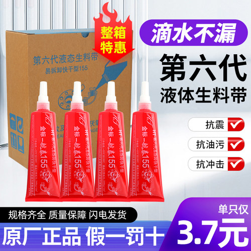 金航泰155航泰150生料带批发