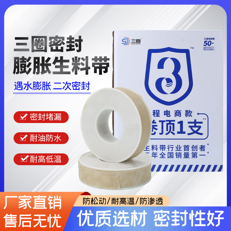 三圈膨胀生料带防水麻丝缠绕三圈密封带加宽水龙头水管密封生胶带
