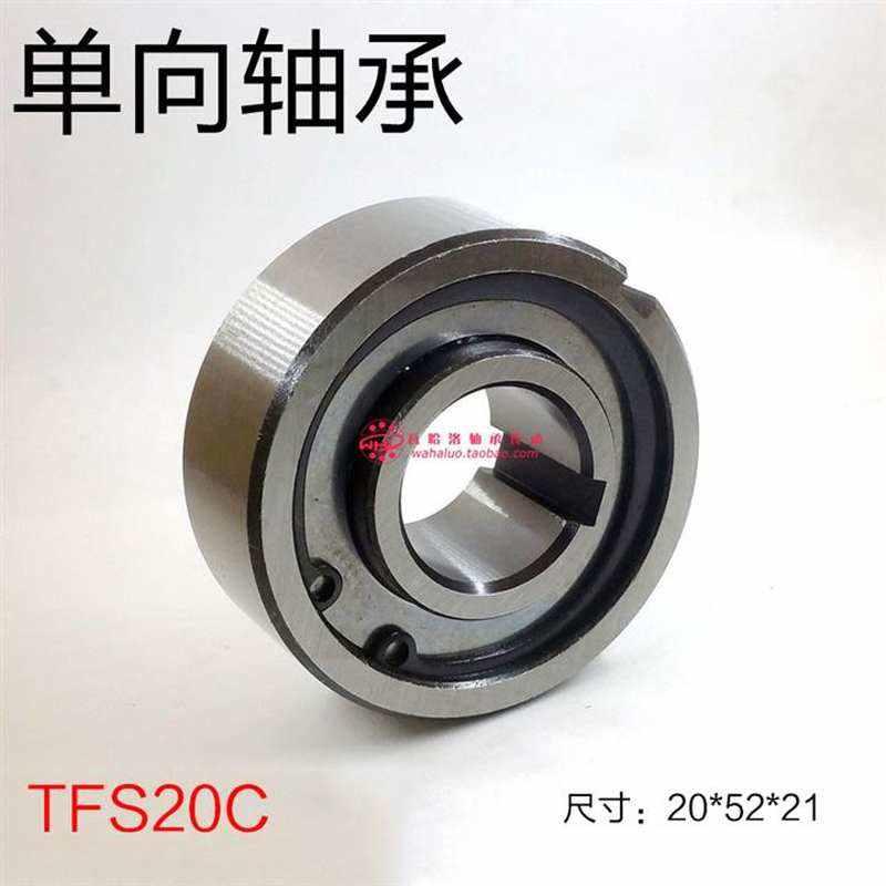 2021单向轴承tfs20c 尺寸20j*52*21 内外键槽