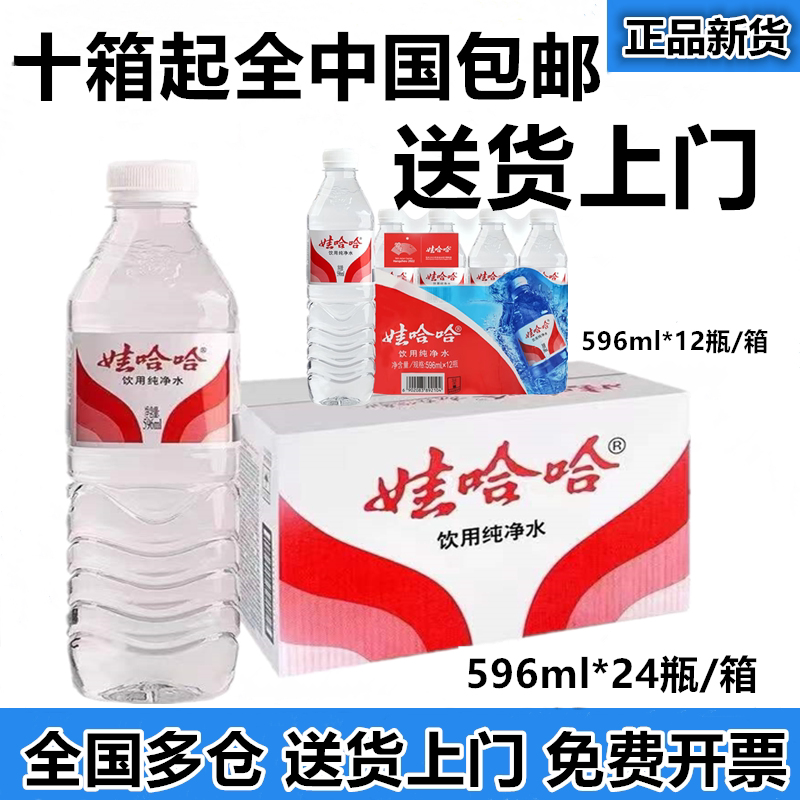 娃哈哈wahaha饮用纯净水5饮用天然矿泉水/饮用