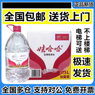 包邮 娃哈哈纯净水4.5L5.5L 饮用水非矿泉水 箱大桶瓶家庭包装 4桶