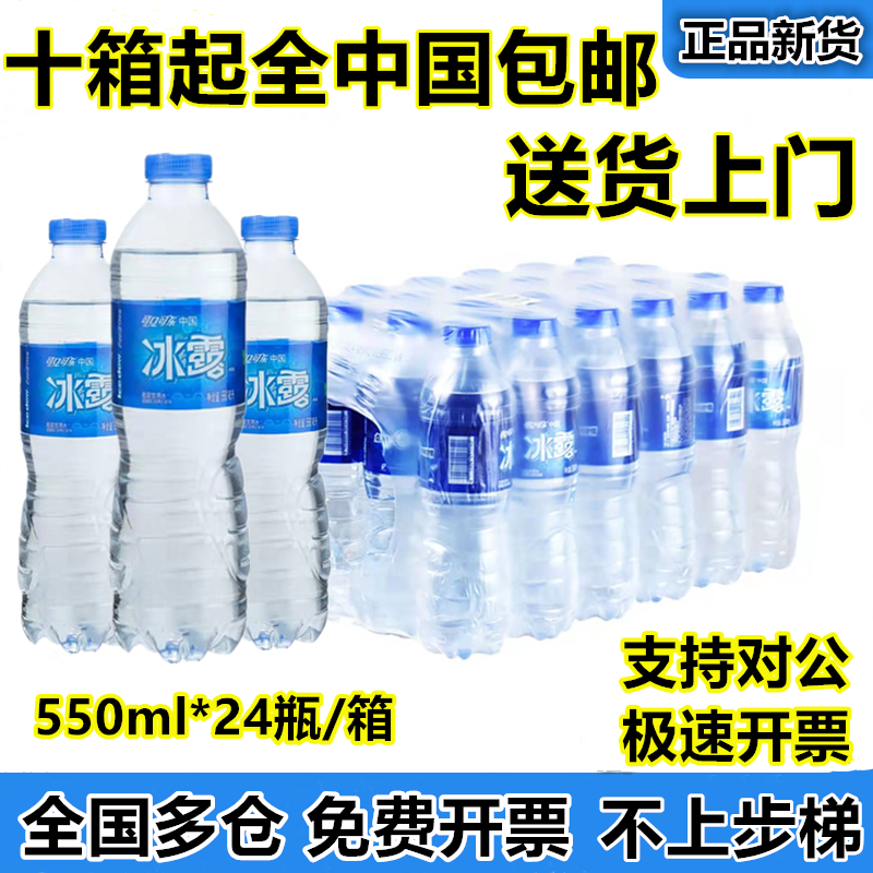 可口可乐冰露水纯悦包装饮用水非矿泉水纯净水550ml*24瓶整箱包邮
