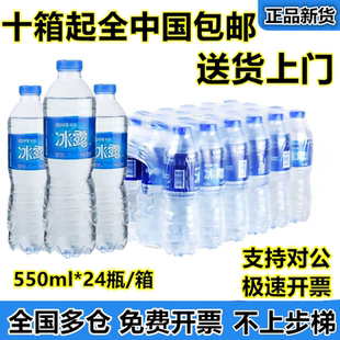 可口可乐冰露水纯悦包装饮用水非矿泉水纯净水550ml*24瓶整箱包邮