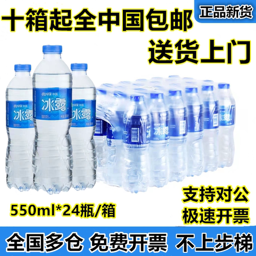 可口可乐冰露水纯悦包装饮用水非矿泉水纯净水550ml*24瓶整箱包邮