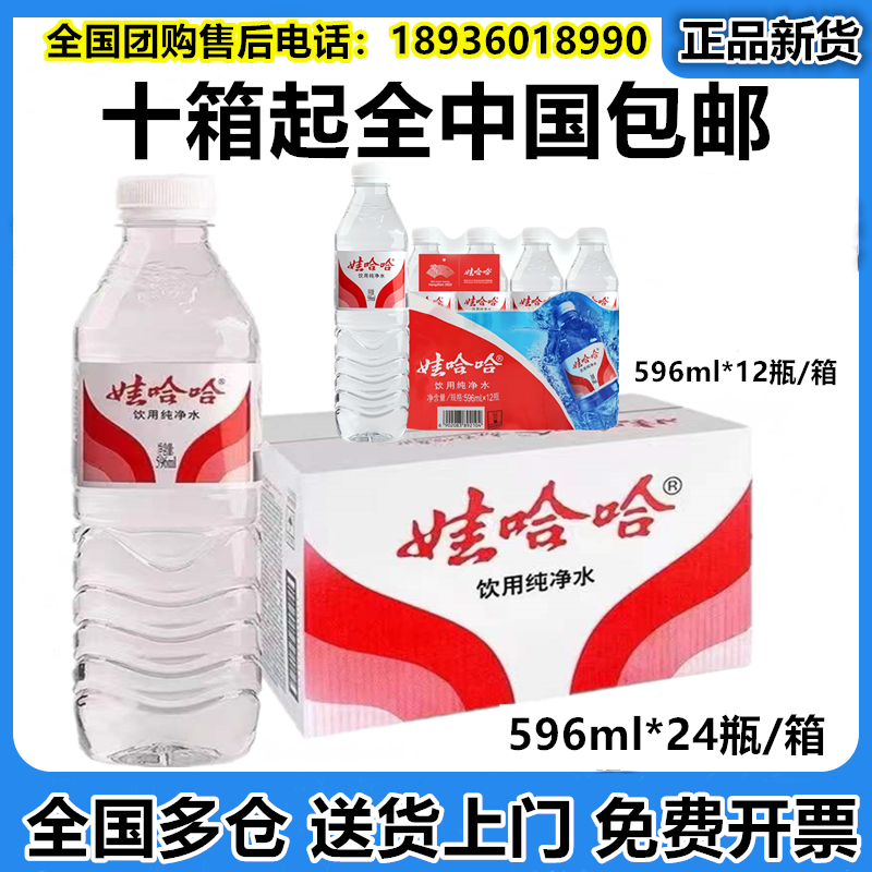 娃哈哈wahaha饮用纯净水596ml*24瓶整箱酒店用水全国包邮非矿泉水