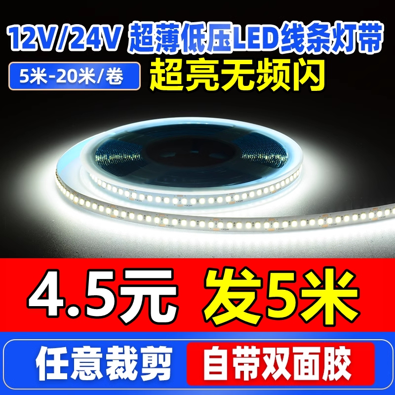 低压24v12v灯带线形客厅背景墙