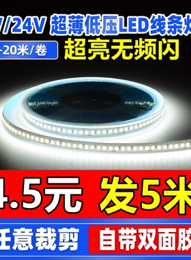 12v灯带led灯条自粘超亮24v货车灯片贴片线形灯铝槽家用长条低压
