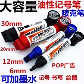 大容量POP唛克笔记号笔粗头绘画书写大头笔写大字用笔油性记号笔