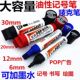 大容量POP唛克笔记号笔粗头绘画书写大头笔写大字用笔油性记号笔