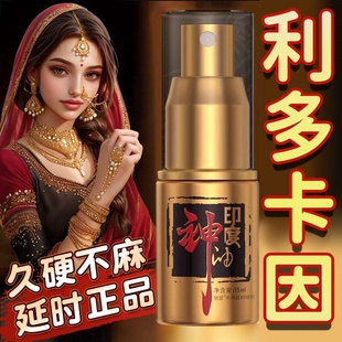 印度利多复卡因凝胶男士专用乳膏喷雾剂丁卡因软膏官方旗舰店正品